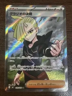 ポケモンカードゲーム　グラジオの決戦 SR まとめ買い大歓迎のサムネイル
