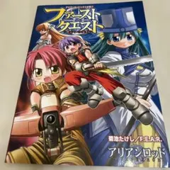 アリアンロッド　シナリオ集① ファーストクエスト