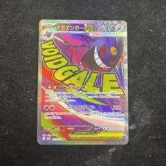 ポケモンカード メガゲンガーex 230/193 MA