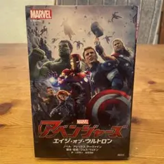 ⭐️アベンジャーズ エイジ・オブ・ウルトロン⭐️