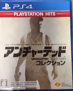 アンチャーテッド コレクション PS4
