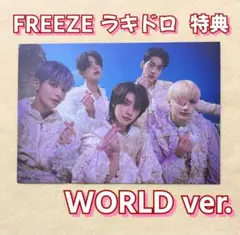 TXTアルバムFREEZE ラキドロ 購入特典ポストカード