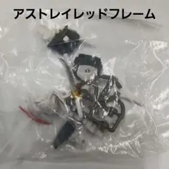 機動戦士ガンダム アストレイレッドフレーム ミニフィギュア