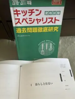 2026年最新】キッチンスペシャリスト問題集の人気アイテム - メルカリ