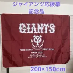 激レア】読売ジャイアンツ 日本一6連覇記念 風呂敷 - メルカリ