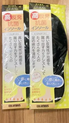 COLUMBUS 高反発 抗菌インソール ２足セット 210-280mm