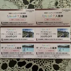 ひらかたパーク 入園券　ザブーン入場券　2名分　ひらパー　プール　メルカリ便のサムネイル