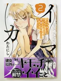 イマカノ リアル女子でアップデート!理想のカノジョとHしたい2