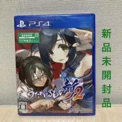 うたわれるもの斬2 PS4 通常版