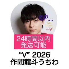 2026年最新】作間龍斗 うちわの人気アイテム - メルカリ