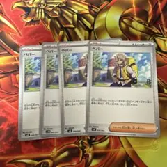 ペパー　4枚セット　ポケモンカード