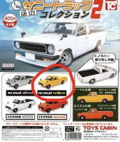 サニートラック GB 122 イエロー 新品未使用
