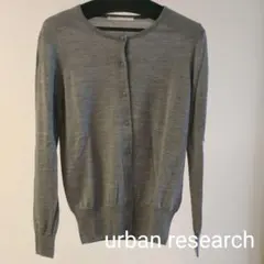 URBAN RESEARCH カーディガン グレー