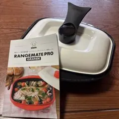 レンジメートプログランデ　黒