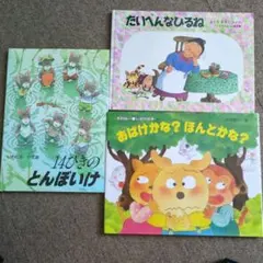 14ひきのとんぼいけ　他　11冊セット！　お買い得　美品です　大人気絵本　え 14ひきのとんぼいけ - メルカリ