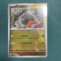 イシズマイ C SV11B ブラックボルト 054/086 モンスターボール