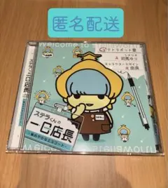 ステラ君の1日店長　テトラポット登　CD