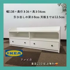 東京23区配送無料✨設置まで❗️IKEA テレビ台ハウガ　ホワイト　収納　美品のサムネイル