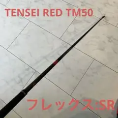 三菱ケミカル　TENSEI RED TM50