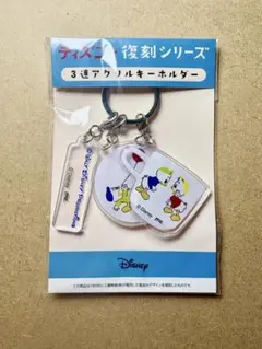 ディズニー 復刻シリーズ 3連アクリルキーホルダー ヒューイ&デューイ&ルーイのサムネイル