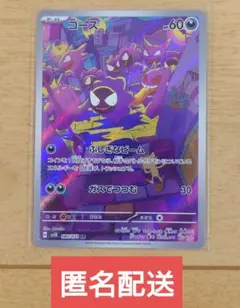 ポケモンカード ゴース 080/071 AR 1枚 ローダー入れ出荷のサムネイル