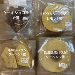 【お値打ち】バウムクーヘンとケーキショコラ ♡よくばりセット♡のサムネイル