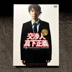 2025年最新】交渉人 真下正義 プレミアム・エディションの人気