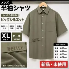 【87.5228】メンズ 半袖シャツ XL カーキ ビッグシルエット 新品