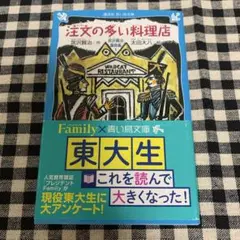 注文の多い料理店