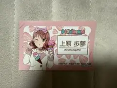 AiScReam ホワイトデー ポップアップストア 購入特典 上原歩夢①