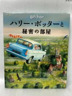 ハリー・ポッターと秘密の部屋〈イラスト版〉