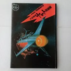 FINAL YAMATO 宇宙戦艦ヤマト　完結編　ボックスセット メダル付 FINAL YAMATO 宇宙戦艦ヤマト 完結編 ボックスセット メダル付