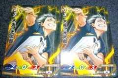 ハイキュー!!バボカ 木兎 光太郎 P ２枚