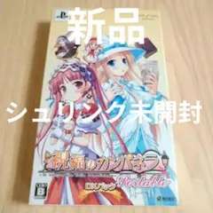 祝福のカンパネラ Portable DXパック