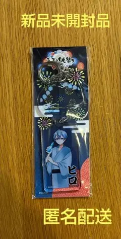 からぴち　アクキー　ヒロ　風鈴アクリルキーホルダー　真夏の桃祭り　新品未開封品