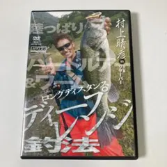 2025年最新】村上晴彦 dvdの人気アイテム - メルカリ
