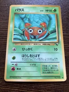 ポケモンカード旧裏 パラス 拡張シート第1弾(青版) 5m2 - メルカリ