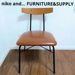 2026年最新】niko and  FURNITURE & SUPPLY 椅子・チェアの人気