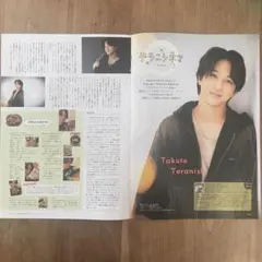 寺西拓人 切り抜き