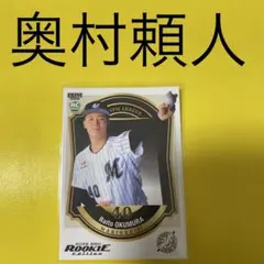 2026年最新】奥村頼人の人気アイテム - メルカリ