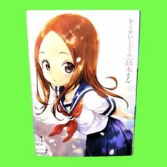 からかい上手の高木さん 「からかい上手の(生)高木さん課外授業