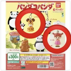 パンダコパンダ めじるしアクセサリー　ガチャガチャ　カプセルトイ