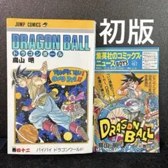 2026年最新】ドラゴンボール1巻第8刷発行の人気アイテム - メルカリ