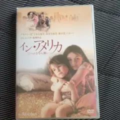 イン・アメリカ DVD サンプル盤