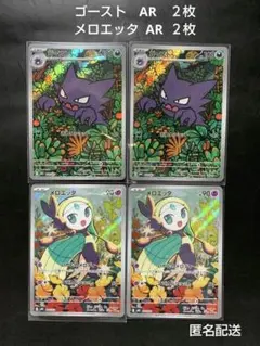 ゴースト　メロエッタ　ar ゴースト メロエッタ AR 各10枚 まとめ売り デッキプロモ 022