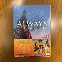 164/ALWAYS 続・三丁目の夕日('07日本テレビ/ROBOT/小学館/バ - メルカリ