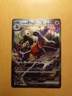 2026年最新】シロナのガブリアスex SARの人気アイテム - メルカリ