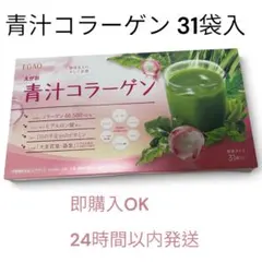 【新品】えがお 青汁コラーゲン 31袋入り