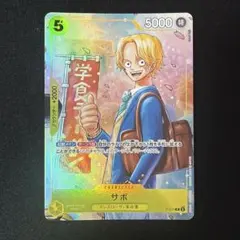 サボ P-073