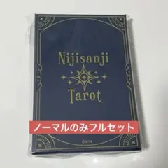 にじさんじ　タロットカード　ノーマルのみフルセット